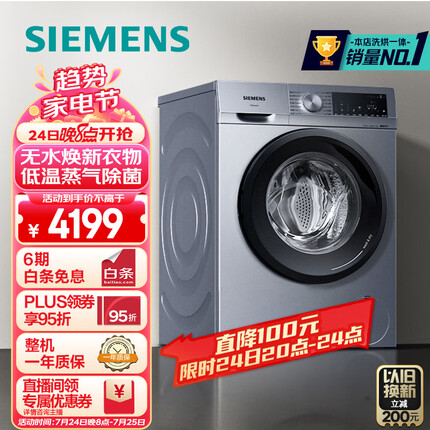 西门子(SIEMENS) 10公斤全自动滚筒洗衣机洗烘一体机 热风除菌 智能烘干 XQG100-WN54A1X42W