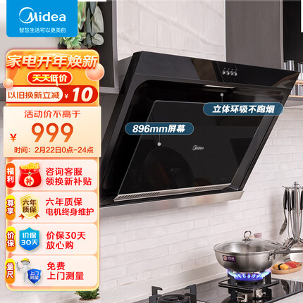 美的（Midea） 侧吸式 厨房油烟机 脱排油烟机 抽油烟机 家用吸油烟机排烟机排抽烟机排抽烟机CXW-200-J30