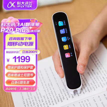 科大讯飞AI翻译笔P20 Plus 英语点读笔 学习机 电子词典笔 英语学习 翻译机点读单词笔 16G 冰川银