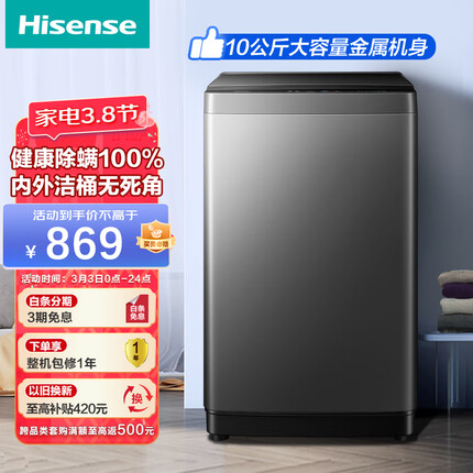 海信(Hisense)波轮洗衣机全自动 10公斤升级大容量 家用节能 除螨 免清洗HB100DF56 以旧换新