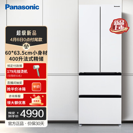 松下（Panasonic）400升四门法式超薄冰箱 银离子 60cm宽占地小 风冷无霜 冰纹白色NR-JD40WSA-W