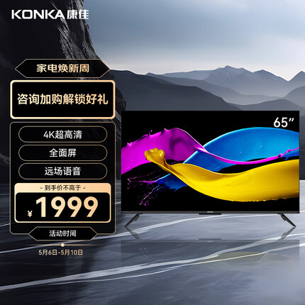 康佳电视 65G5U 65英寸 4K超高清全面屏 2+16GB 智慧屏 AI智能语音网络教育液晶平板电视机 以旧换新