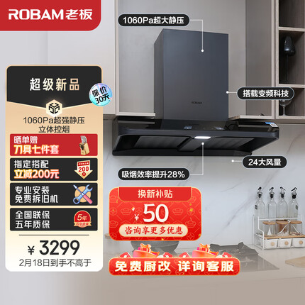老板（Robam）抽油烟机钢琴家D3S变频欧式顶吸双腔立体控烟24大风量1060Pa超高静压吸油烟机62D3S抽烟机