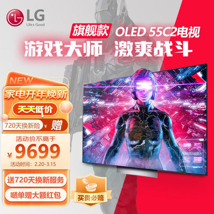 LG 【咨询更实惠】 OLED55C2PCC 游戏电视55英寸电竞显示设备 护眼模式4K超高清 【旗舰款】电竞显示器 OLED55C2PCC