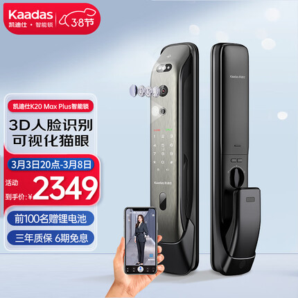 凯迪仕（kaadas）K20 Max Plus智能门锁 指纹锁 3D人脸远程猫眼电子密码锁 太空灰 