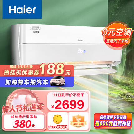 海尔（Haier）海尔（Haier）新一级变频 1.5匹 新风 壁挂式空调挂机 五重净化 KFR-35GW/B4AFA81U1(白) 以旧换新