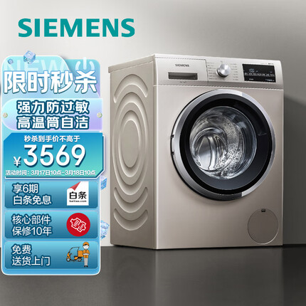 西门子(SIEMENS) 10公斤滚筒洗衣机 BLDC变频电机 专业羽绒洗 混合洗 防过敏 XQG100-WM12P2692W
