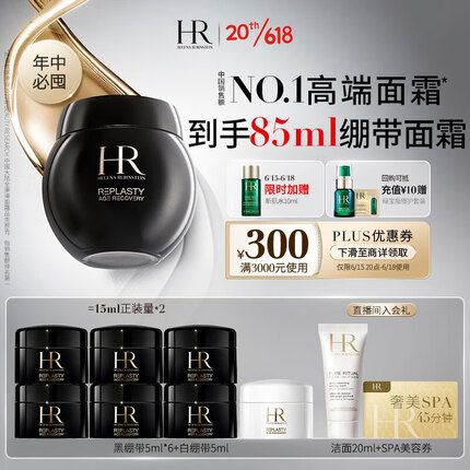 赫莲娜黑绷带面霜50ml HR 礼盒玻色因护肤品化妆品乳液生日礼物