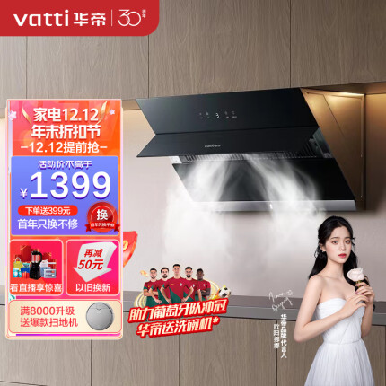 华帝（VATTI） 抽油烟机 i11127 侧吸式抽油烟机家用吸油烟机 自动开合 20m³/min瞬吸大吸力 以旧换新