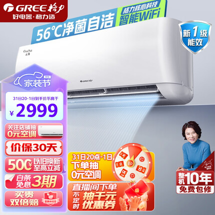 格力（GREE）空调 云海/云恬 新一级能效 变频冷暖 高温自清洁 智能WIFI 除湿 壁挂式卧室挂机 大1匹云海（KFR-26GW/NhAg1BAt）