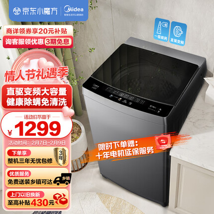 美的（Midea）波轮洗衣机全自动 V13DB 10公斤 直驱变频电机 健康除螨 免清洗 随心洗系列 MB100V13DB