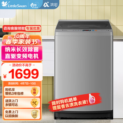 小天鹅LittleSwan 波轮洗衣机全自动 10KG家用 纳米银离子除菌 WIFI智控 钢化玻璃门盖TB100V61WDAH