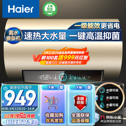海尔（Haier）50升电热水器速热大水量水质监测健康灭菌WIFI智控一级能效家用洗澡 EC5001-PD3(U1)京东小家