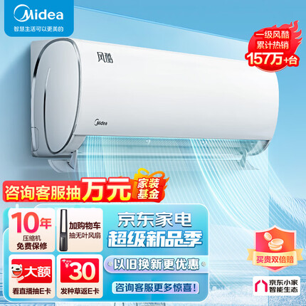 美的（Midea）大1匹 风酷 新一级能效 变频冷暖 自清洁 壁挂式空调挂机 京东小家智能家电 KFR-26GW/N8XHC1