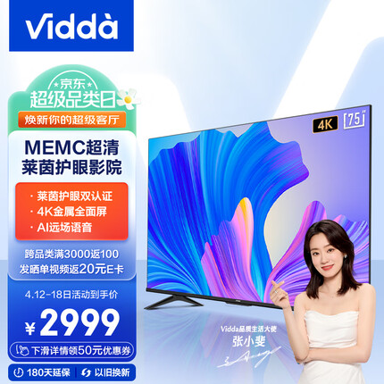Vidda 海信 S75 75英寸 超薄全面屏 远场语音 2+16G MEMC防抖 智慧屏 智能液晶巨幕电视以旧换新75V1F-S