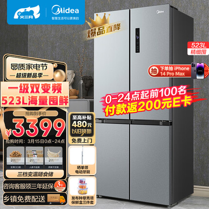 美的（Midea）慧鲜523升一级能效十字对开双开门四开门超薄家用电冰箱京东小家BCD-523WSPZM(E)超大容量精细分储