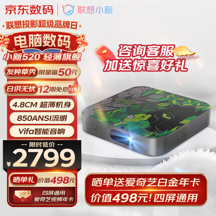 联想智能投影仪 小新520 家用投影机 卧室投影 办公投影手机同屏同屏 轻薄旗舰全自动梯形校正Vifa音响 