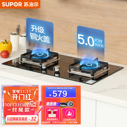 苏泊尔(SUPOR) 燃气灶双灶 天然气灶双灶具5.0kW家用猛火灶 钢化玻璃双灶台嵌两用 全进风 一级能效 JZT-Q5天