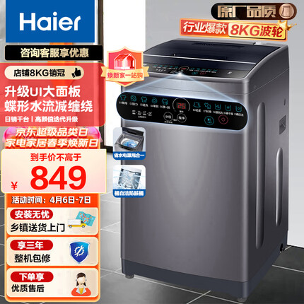 海尔（Haier）波轮洗衣机全自动家用小型 租房神器8公斤大容量 升级UI大面板 筒自洁不脏桶原厂品质EB80M30Mate1