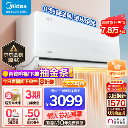 美的（Midea）1.5匹 风尊 科技版 新一级能效 变频冷暖 壁挂式空调挂机 京东小家智能家电 KFR-35GW/N8MXC1