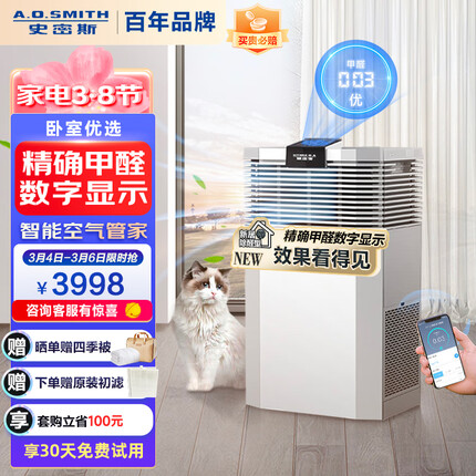 史密斯（A.O.SMITH）甲醛数显空气净化器家用消毒 除甲醛分解细菌异味PM2.5过敏原JF1568 卧室优选【京东小家智能】