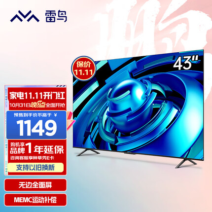 FFALCON雷鸟电视43鹏6SE 43英寸 4K超清 2+32G大内存 USB 3.0 远场语音智能平板电视机43S365C 以旧换新