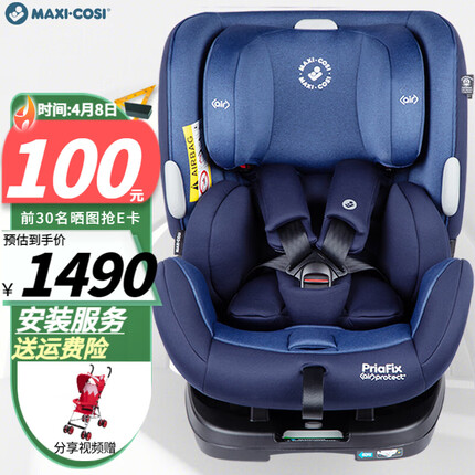 maxi cosi迈可适儿童安全座椅0-4-7岁头部防撞技术8倍吸能保护 PriaFix 巴黎蓝