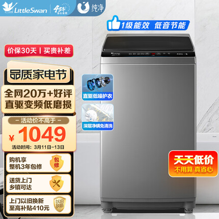 小天鹅（LittleSwan）波轮洗衣机全自动 直驱变频 8公斤大容量 免清洗不脏桶 租房神器 以旧换新 TB80V23DB