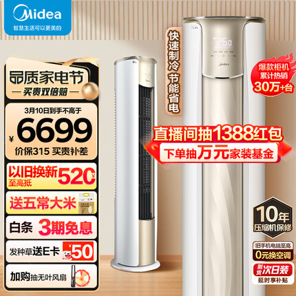 美的(Midea) 3匹 锐云 新一级能效 变频冷暖 客厅空调立式 空调柜机 京东小家智能家电KFR-72LW/N8XHA1