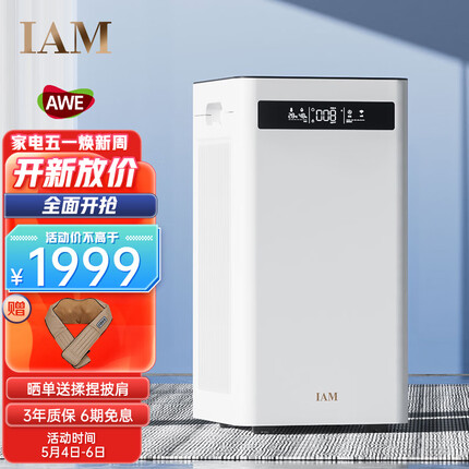 IAM空气净化器除甲醛雾霾细菌 家用办公室负离子 甲醛分解母婴KJ500F