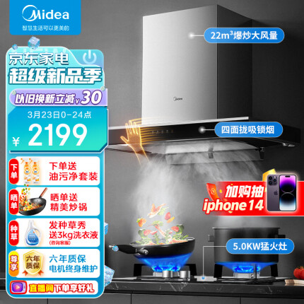 美的（Midea）抽油烟机燃气灶套装欧式顶吸家用烟灶套装22风量自动清洗智能化挥手脱排烟机T36+Q230B天然气套装