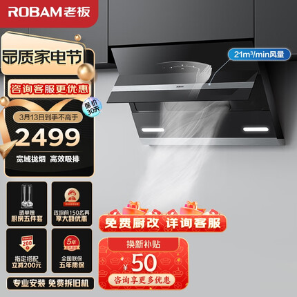 老板（Robam）抽油烟机静音免拆洗侧吸式油烟机家用脱排油烟机 大吸力大风量挥手智控吸油烟机27A3H抽烟机