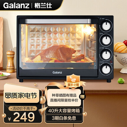 格兰仕（Galanz） 电烤箱 家用烤箱40L超大容量内置可视炉灯上下独立控温多层烘焙烤箱 K43
