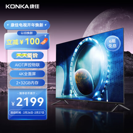 康佳电视 65E8 65英寸 2+32GB 4K超高清全面屏 智慧屏 云游戏 智能语音教育液晶平板电视机 以旧换新