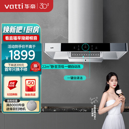 华帝（VATTI）抽油烟机 欧式抽油烟机家用静音吸油烟机 22m³/min大吸力挥手智控 一键自清洁 以旧换新 i11143