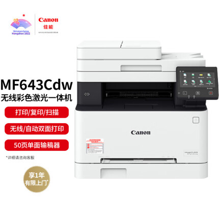 佳能iC MF643Cdw A4幅面无线彩色激光多功能一体机（打印/复印/扫描/自动双面/自动输稿器 商用）Canon