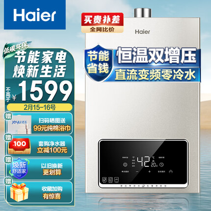 海尔（Haier）16升零冷水燃气热水器天然气智能变升恒温智护自清洁即开即热JSQ30-16JR1(12T)U1 京东小家智能