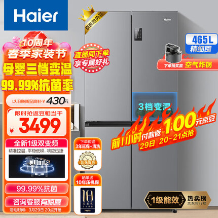海尔（Haier）465升星辉系列一级能效双变频十字双开四开多门家用冰箱超薄BCD-465WGHTDE9S9大容量477升级款