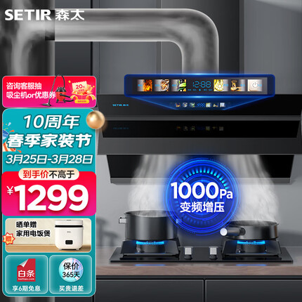 森太（SETIR）抽油烟机直流变频智能巡航1000Pa静音家用侧吸式大吸力吸油烟机B981BQ 挥手智控/16档位调速 26立方智能直流变频