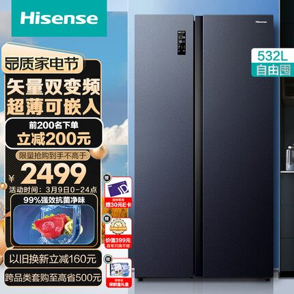 海信（Hisense）冰箱双开门对开门电冰箱超薄嵌入式532升家用风冷无霜双变频净味BCD-532WFK1DPQ节能低噪小占地