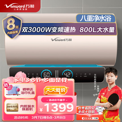万和 （Vanward ）80升电热水器八重净水智能3000W速热一级能效10倍增容断电保护E80-Q9D1-30