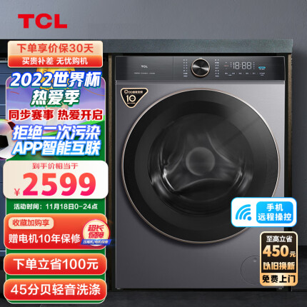 TCL 10KGDD直驱T120变频滚筒超薄洗衣机免污洗烘一体微蒸空气洗 智能互联1.08洗净比电机10年保修G100T120-HD