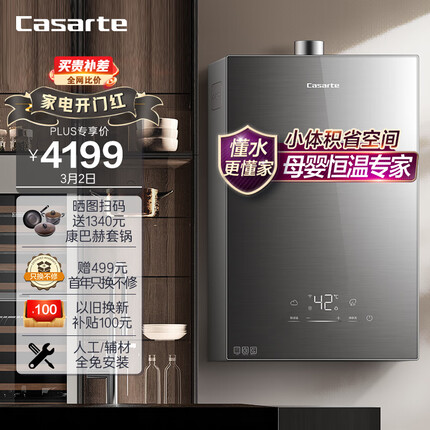 卡萨帝（Casarte）16升燃气热水器天然气母婴级恒温小尺寸省空间水伺服家用JSQ31-16CW3(12T)U1京东小家智能