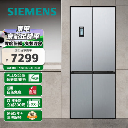 西门子(SIEMENS) 452升变频混冷十字双开门四开门家用冰箱大容量 零度保鲜母乳分储 银色 以旧换新KM46FA09TI