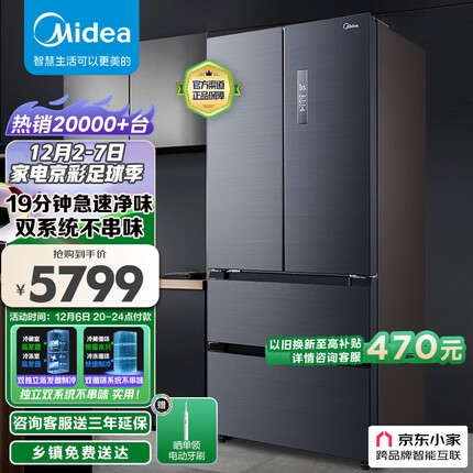 美的(Midea)19分钟急速净味508升变频一级能效法式四门多门冰箱大容量家用除菌京东小家智能BCD-508WTPZM(E)