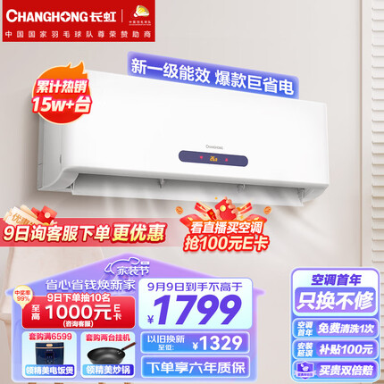 长虹（CHANGHONG）大1匹新一级能效 变频冷暖京小宅 智能卧室空调挂机 京东小家智能生态 KFR-26GW/ZDHQW1+R1