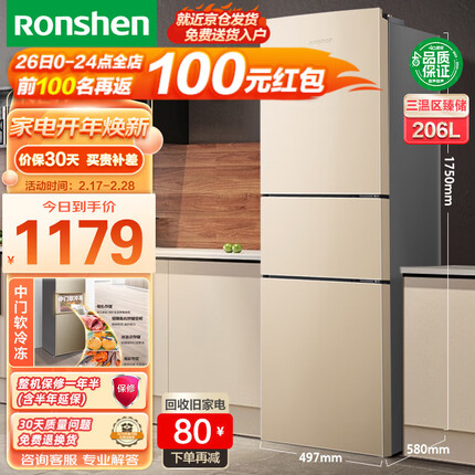 容声（Ronshen）206升三开门电冰箱小型租房节能省电低噪冷冻冷藏BCD-206D11N