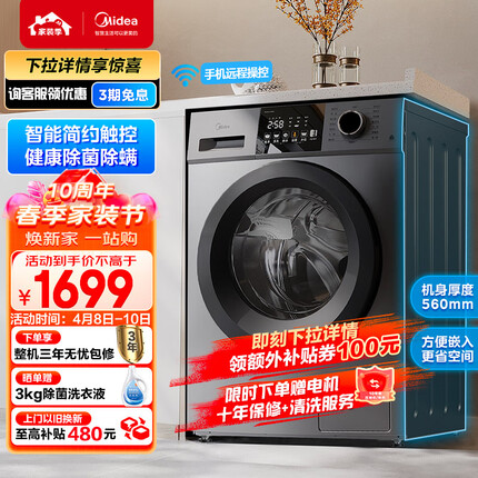 美的（Midea）滚筒洗衣机全自动 V33 除菌净螨 变频电机 智能家电 高温筒自洁 简尚系列 10公斤 MG100V33WY