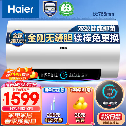 海尔（Haier）60升电热水器3300W变频镁棒免更换健康可视金刚无缝胆WIFI控EC6002-PD5(U1) 以旧换新 京东家电