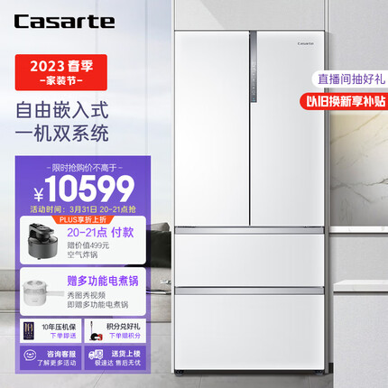 卡萨帝（Casarte）纯白系列555升法式多门四门超大容量自由嵌入一级能效家用超薄冰箱皓月白色BCD-555WDGAU1